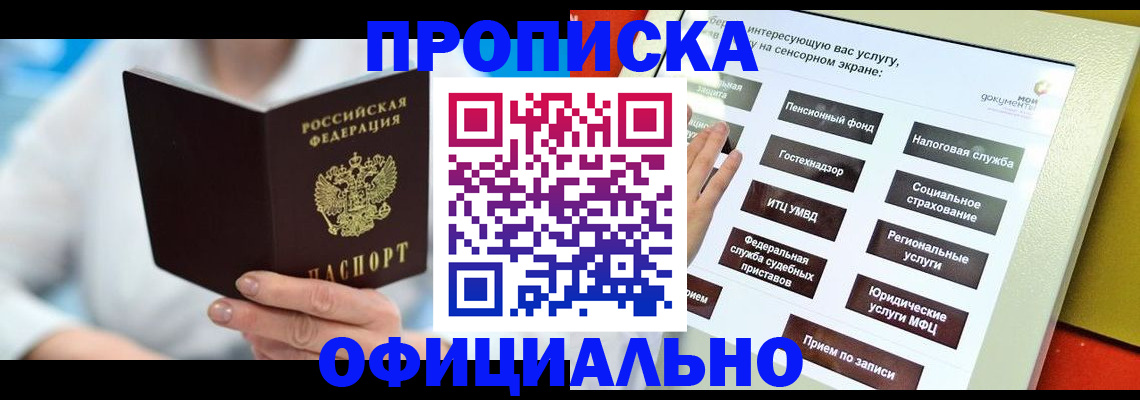 временная регистрация законно в Усть-Катаве