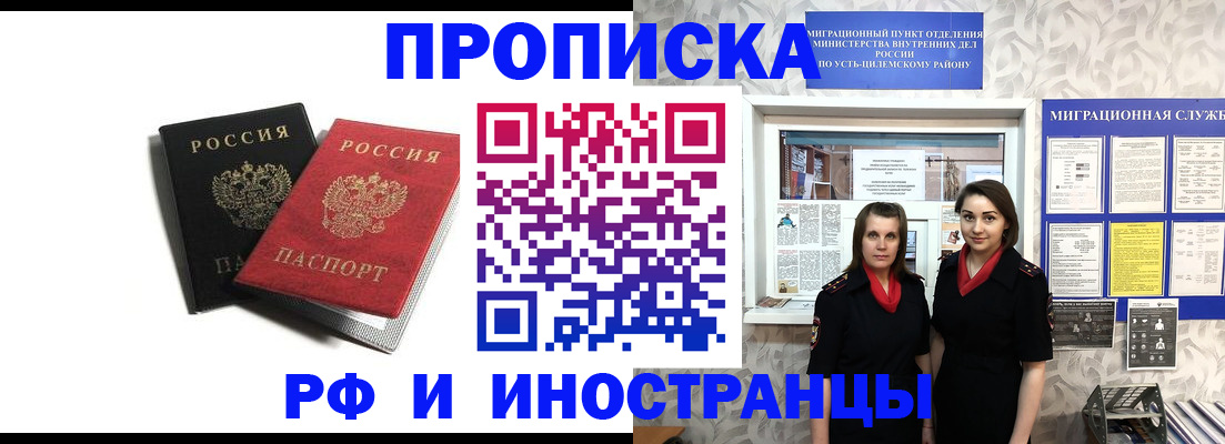 временная регистрация в Усть-Катаве