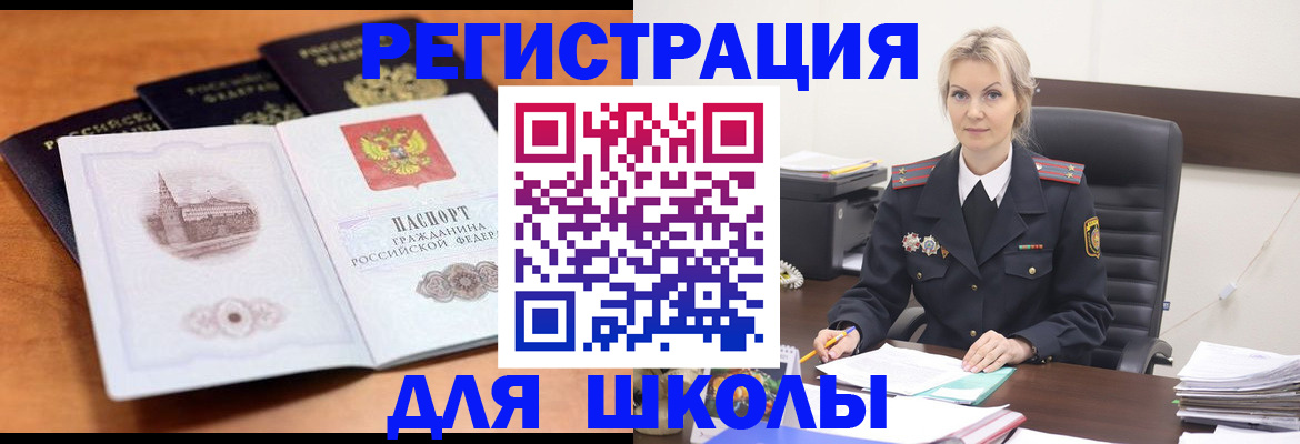 прописка для школы в Усть-Катаве