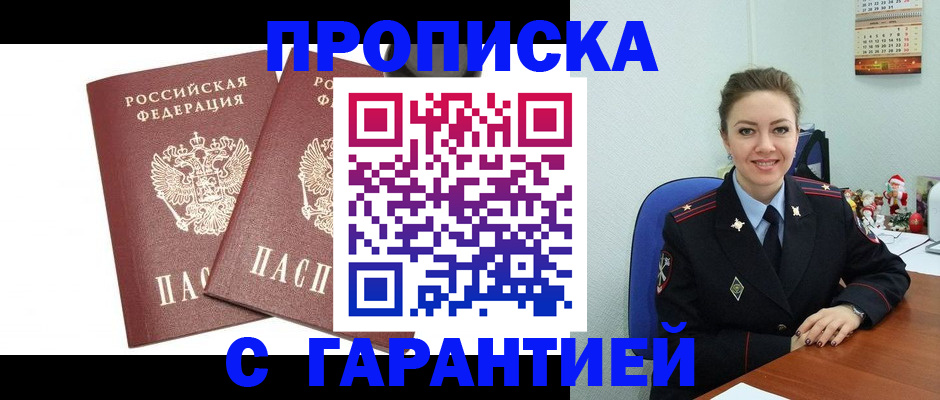 временная регистрация для всех в Усть-Катаве