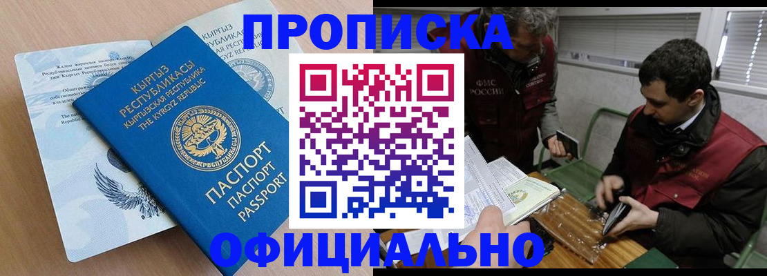 прописка в Усть-Катаве